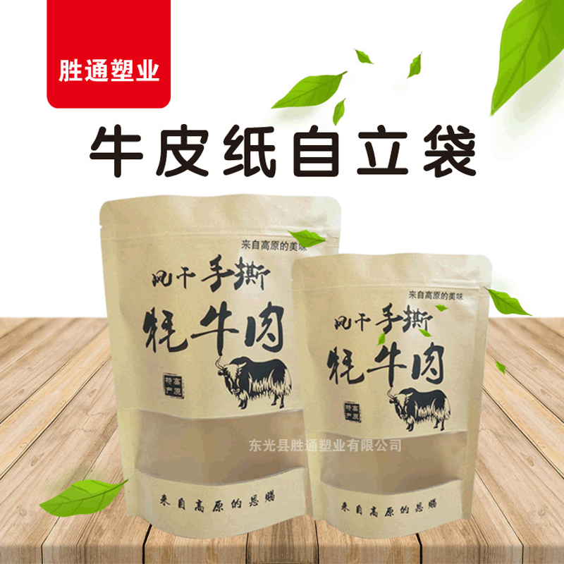 牛皮纸自立自封袋开窗加厚牛皮纸袋坚果茶叶食品包装袋干果密封袋