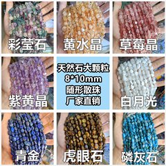 8*10mm天然原石随形散珠半製品ビーズメーカースポット卸売りアクセサリー部品クロスボーダー対外貿易