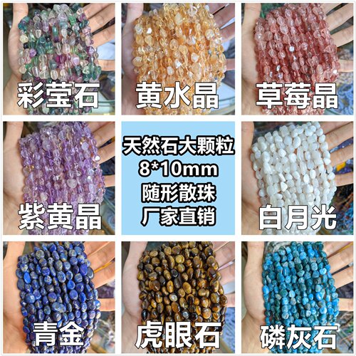 8*10mm natural raw stone loose beads semi-finished products wholesale jewelry accessories cross-border foreign trade