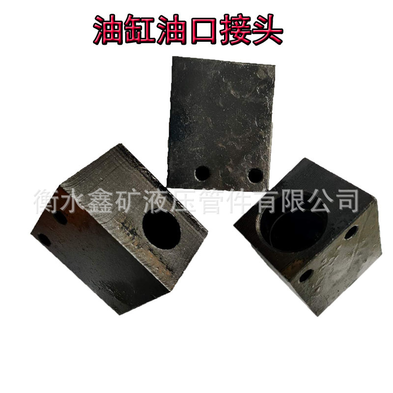 矿用液压支架千斤顶接头座DN10/DN13油缸进液接头矿用油缸接头座