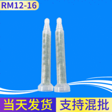 RM12-16批发混合管动态混合管 PU搅拌管 胶管 点胶管灌胶机混合管