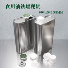 500ML食用油方罐1斤装铁罐现货定 制核桃山茶油罐食品级马口铁罐