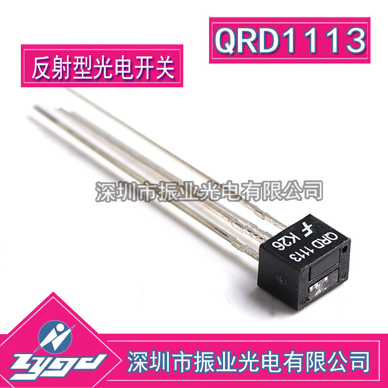 QRD1113 反射型光电开关 高精度  漫反射式光电传感器