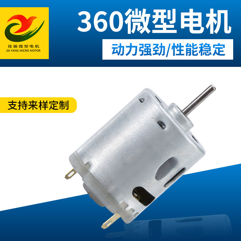 365 motor R360 micro motor water pump vending machine fan motor hair dryer brush DC motor