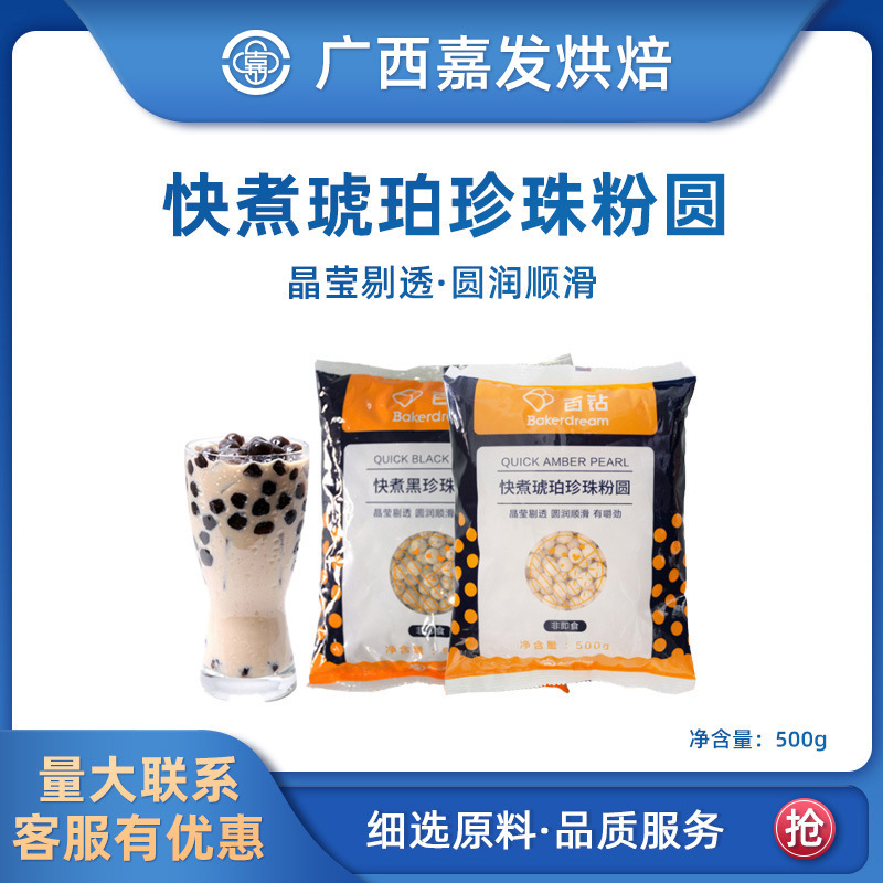 Baizuan fast boiled black pearl powder round Amber Pearl 500g Boba Gold pearl milk tea dessert raw materials wholesale