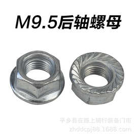 自行车前轴螺母儿童单车后轴M9.5细牙螺丝 M8法兰曲柄螺帽中轴