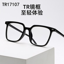 新产品网红大框方形瘦脸透明浅色时尚防蓝光青少年TR90近视眼镜框