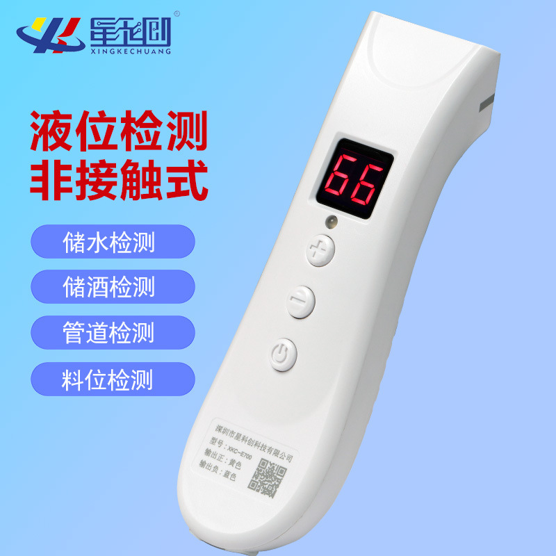 手持式液位传感器水箱酒窖水位探测隔容器感应液体位置水池