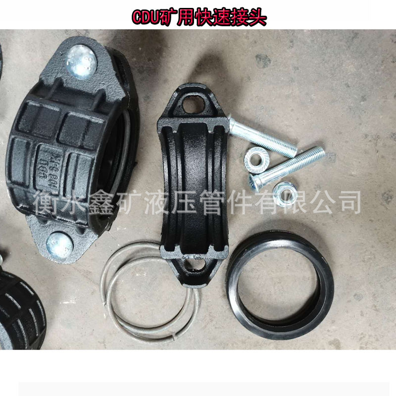CDU钢圈快速接头125/133/140矿用快速接头煤矿管道连接用焊接卡箍