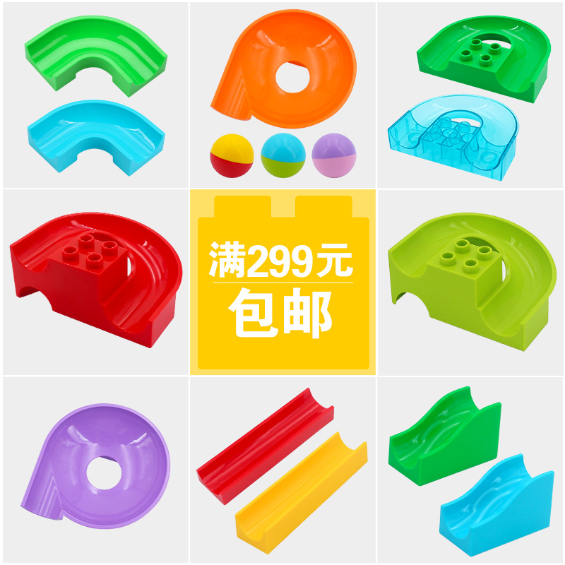 厂家批发儿童大颗粒积木桌轨道滚珠滑道滚球滑梯散装配件玩具