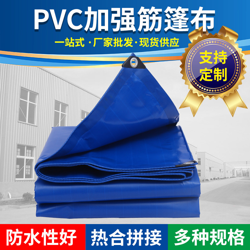 现货批发PVC加强筋篷布货车汽车雨布pvc制定蓬布货物堆场卡车篷布