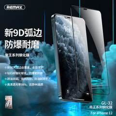 REMAX Ruiliang Emperor series tempered film suitable for iPhone 15 protective film high-definition mobile phone film iPhone15