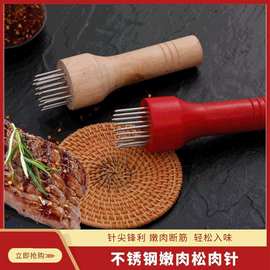 不锈钢猪皮插牛排断筋松肉针插皮器扣肉针肉插松肉器牛排松肉