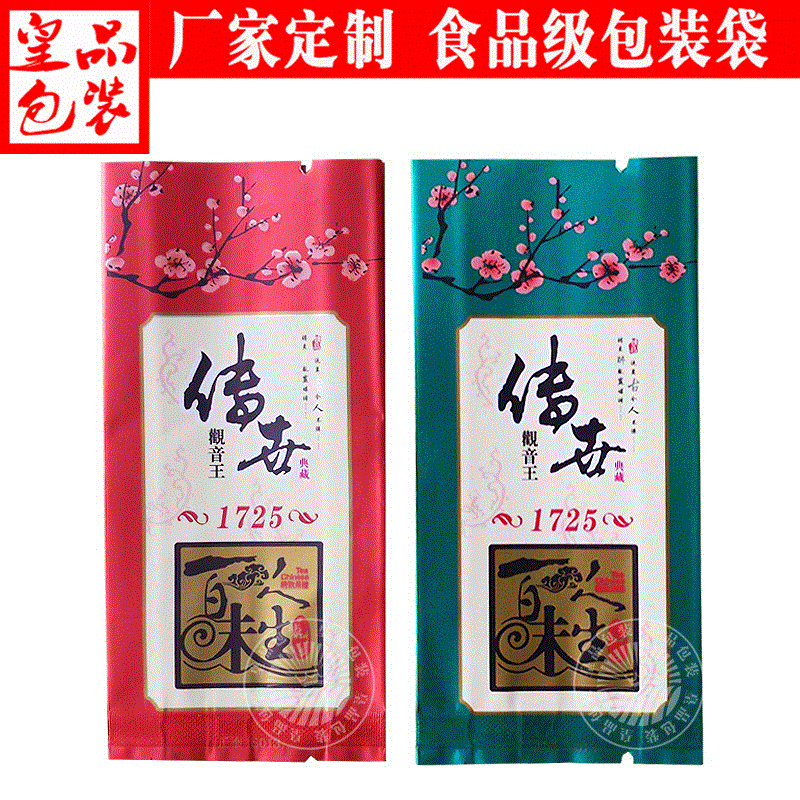 厂家直销铝箔茶叶小包装袋 茶叶包装袋 茶叶密封小包装袋