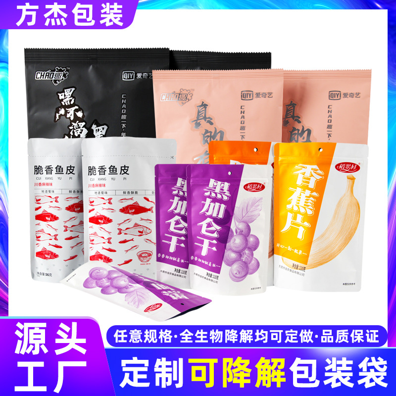 厂家供应食品包装袋塑料八边封铝箔复合坚果自立自封开窗透明袋