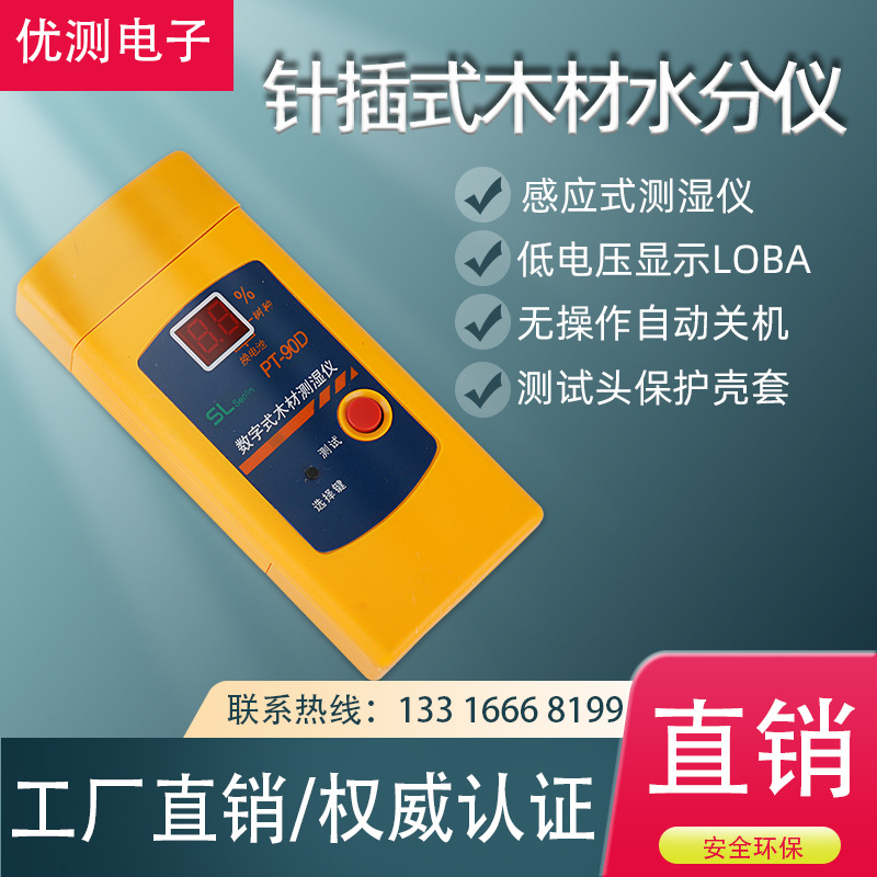 南京泰仕针插式木材水分仪PT-90D针插式木板条木材测湿仪供应
