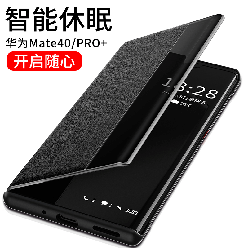 Suitable for Huawei Mate40Pro+ Mobile Phone Case Clamshell 40Epro Window Silicone Smart All-Inclusive Anti-Fall Leather Case Suitable for Huawei Mate40Pro+ Mobile Phone Case Clamshell 40Epro Window Silicone Smart All-Inclusive Anti-Fall Leather Case