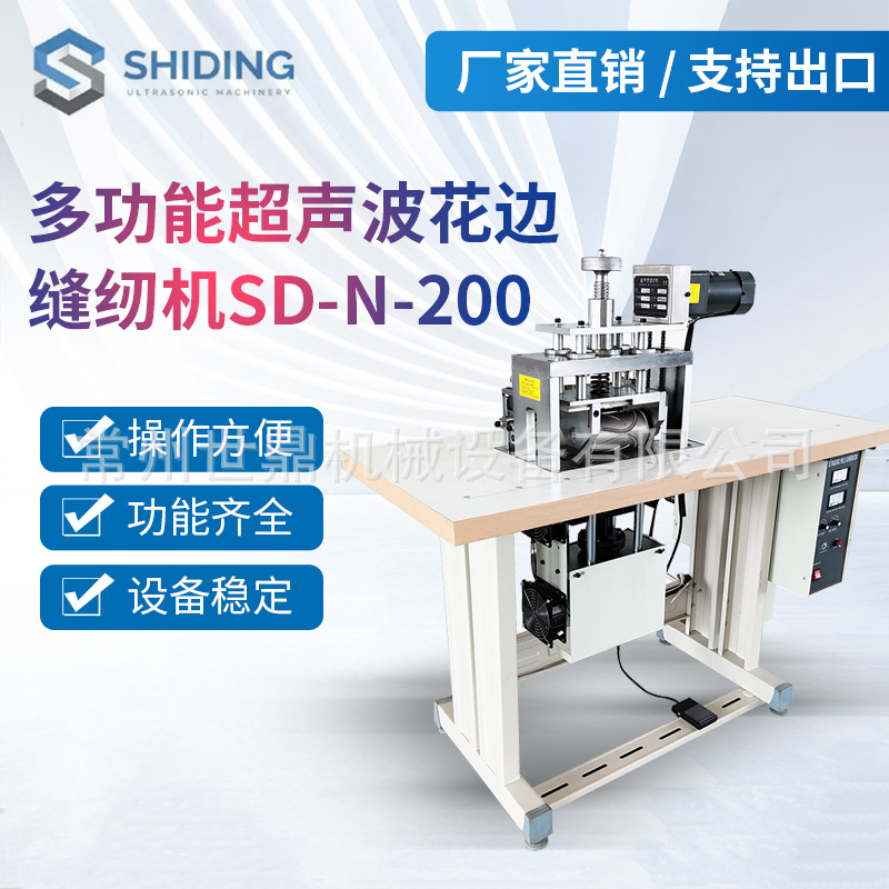 超声波布料花边缝纫机压花机圣诞彩带缝边机闪压