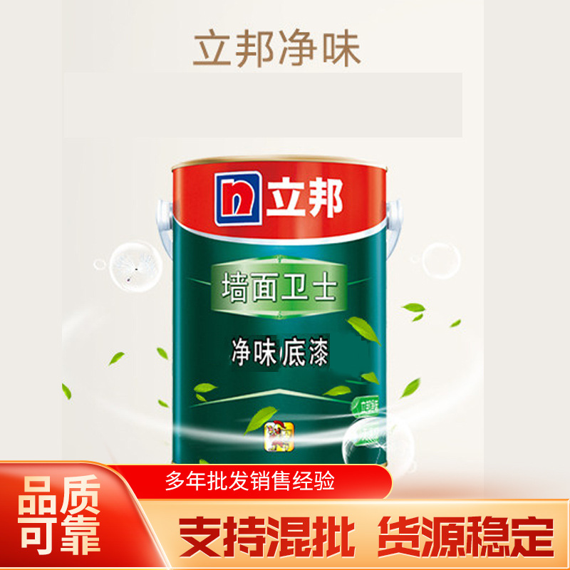 立邦墙面卫士净味底漆 5L白色室内乳胶漆 立邦墙面漆油漆