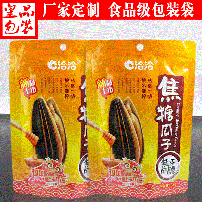 工厂彩印瓜子包装袋 透明 白牛皮纸自立自封拉链袋 瓜子袋包装