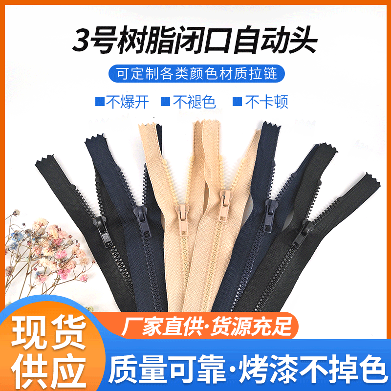 厂家直供3号树脂拉链 闭口闭尾自动头婴儿睡袋衣服口袋拉链