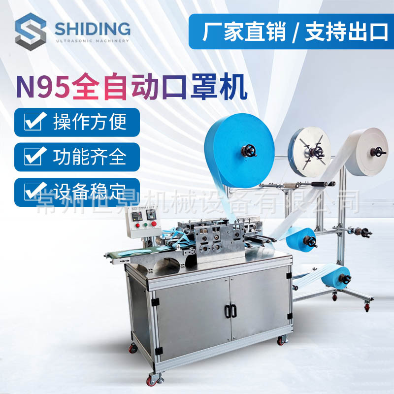 厂家直供批发KN95全自动无纺布口罩机焊接机机械耳挂热压耳挂机