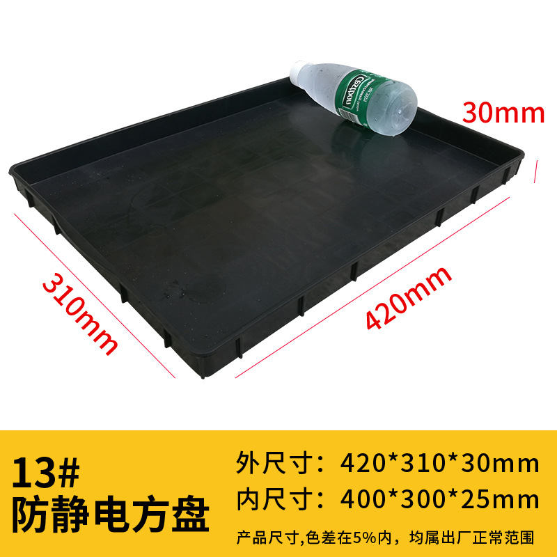 두꺼워진 정전기 방지 9#사각 접시 [350*230*50], 검정색