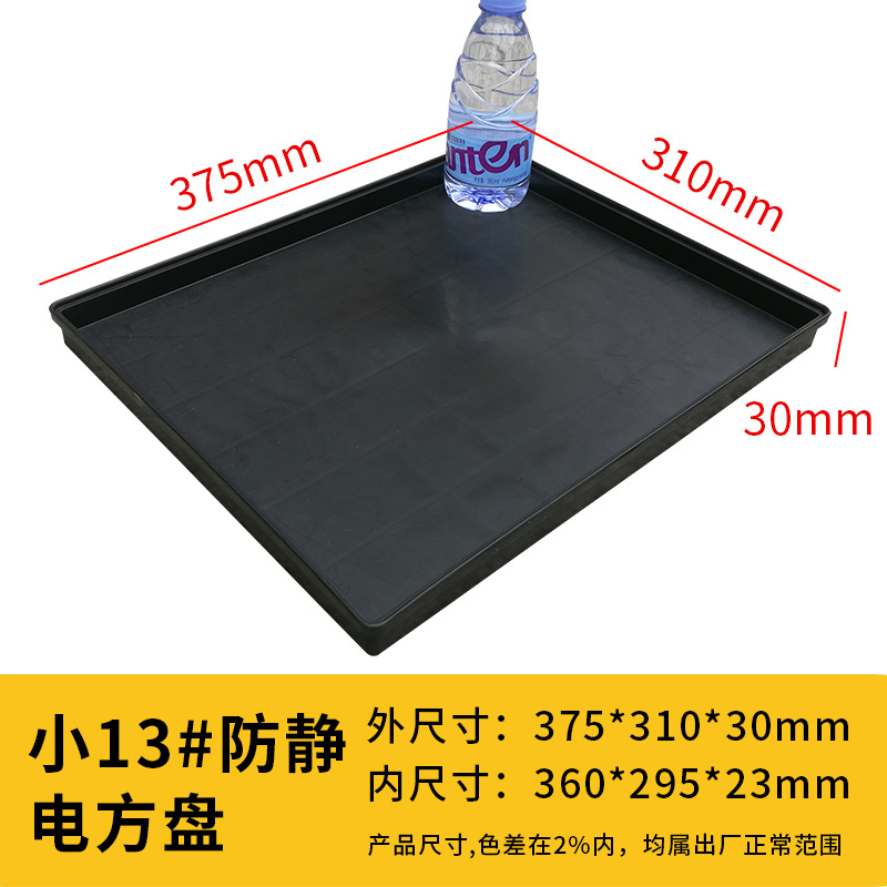 두꺼운 정전기 방지 소형 13호[375*310*30mm] 검정색