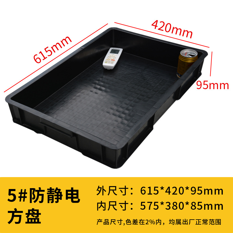 두꺼운 정전기 방지 5호 사각판 [615*420*95mm] 검정색