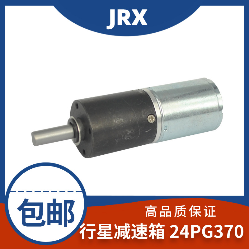 厂家直供24行星减速箱 24PG370有刷直流电机高速齿轮箱370电机