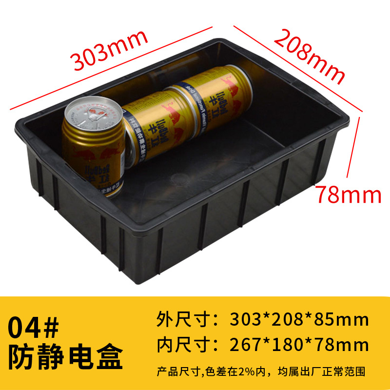 두꺼운 정전기 방지 상자 04 [303*208*78mm], 검정색