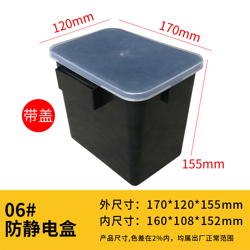 두꺼운 정전기 방지 상자 06 [투명 커버 포함], 검정색