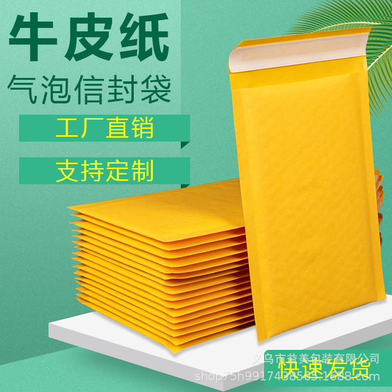 金色牛皮纸气泡袋快递包装袋加厚防震气泡信封袋图书五金打包袋