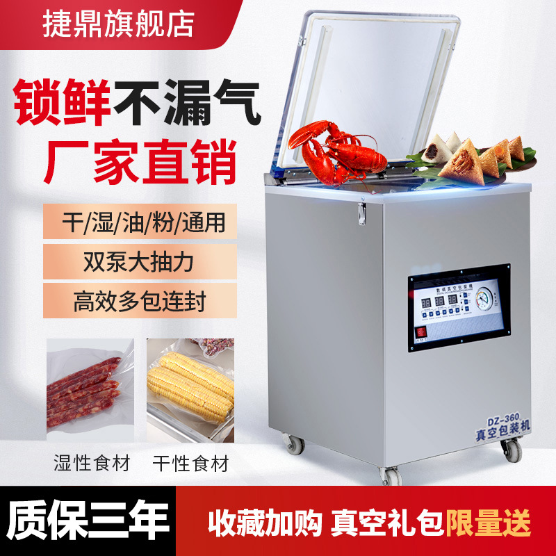 捷鼎全自动真空包装机抽真空机封口机卤料熟食品家用商用干湿两用