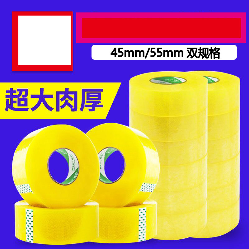 封箱胶带透明胶纸淘宝胶带快递打包封箱封口胶布大卷胶纸批发