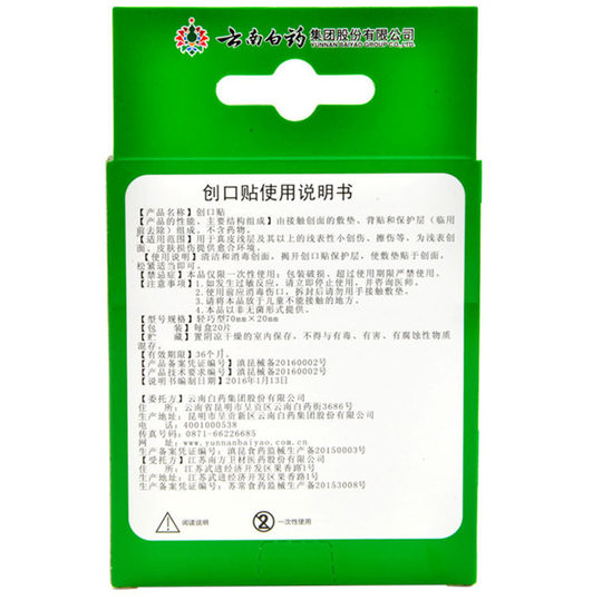 Yunnan Baiyao Taibang light band-aid 20 pieces/Box Band-Aid white elastic breathable anti-wear foot genuine goods
