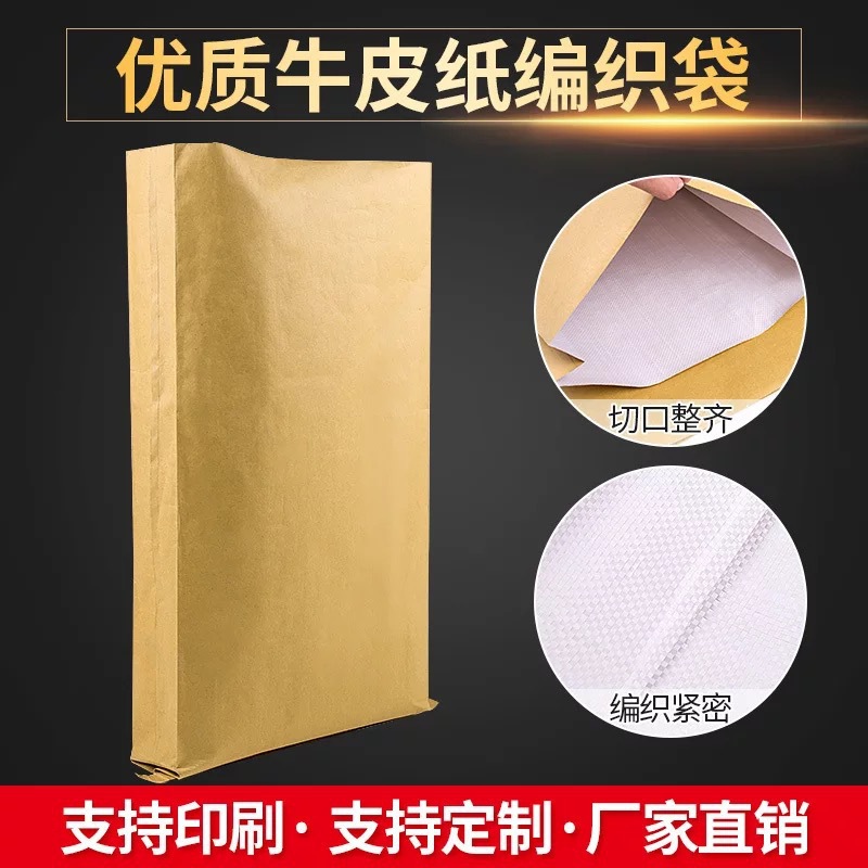 厂家批发订货 牛皮纸空白编织袋复合化工 pvc工程塑料颗粒 包装袋