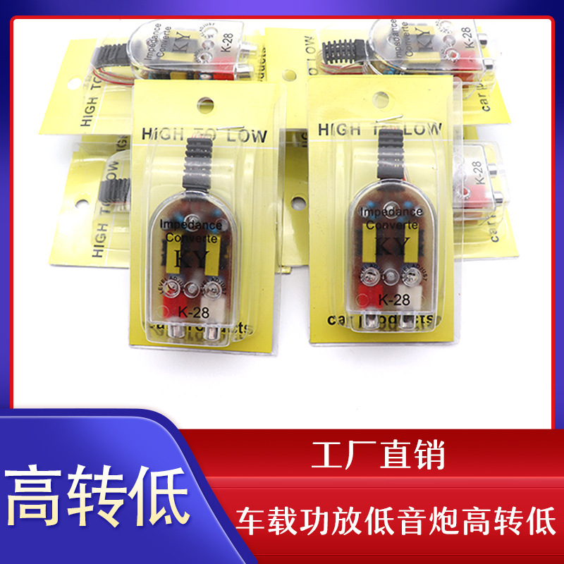Car audio modification high frequency to low frequency audio converter high turn low speaker line to audio High turn low k-28