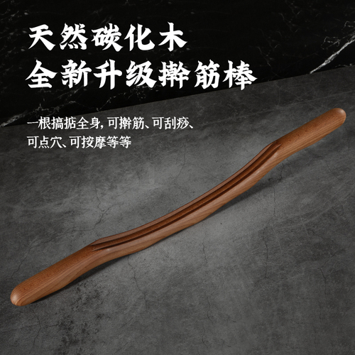 直销擀筋棒家用按摩棒刮痧棒干筋棍经络美容院一根全身通用赶筋棒