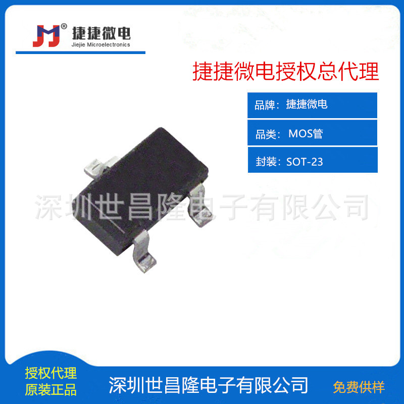 捷捷微电MOS管授权代理JMTL3407A -30V -4.1A 55mΩ SOT-23