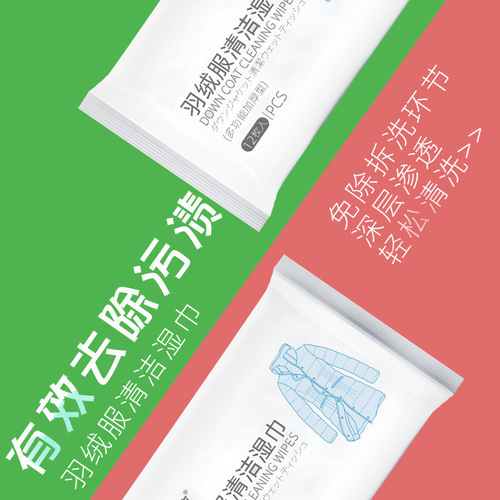 Down jacket cleaning wipes, powerful decontamination and oil stain household water-free artifact, special dry cleaning agent for wiping clothes