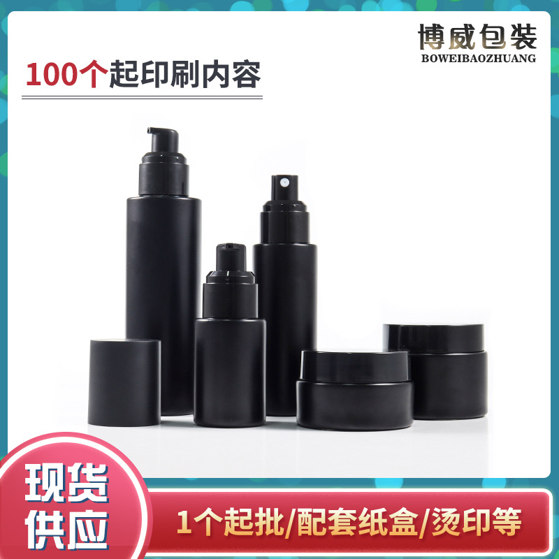 雅黑避光化妆品分装喷雾细雾 按压乳液膏霜套装全罩空瓶玻璃包材