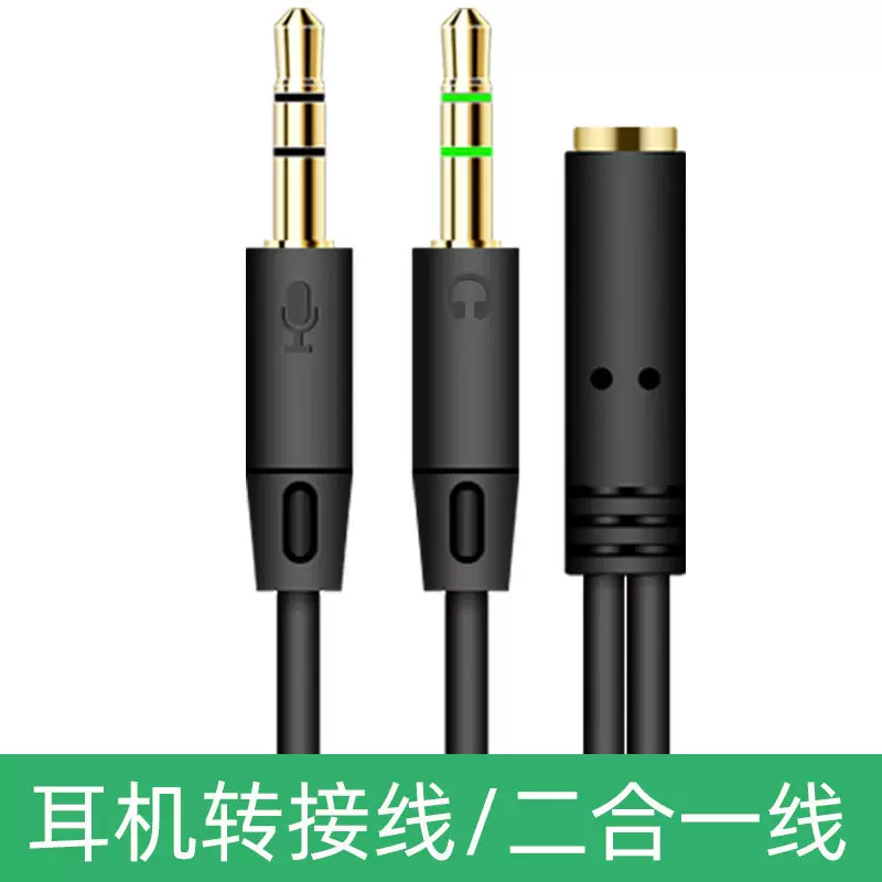 双孔电脑耳机线耳麦二合一转接线一分二手机耳机电脑3.5mm音频线