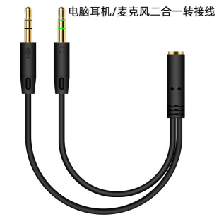 手机带麦耳机一分二转接头台式电脑耳麦音频线二合一麦克风转接线