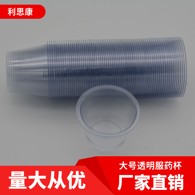 厂家直供一次性服药杯PVC透明塑料小药杯大号服药杯发药杯2万/箱