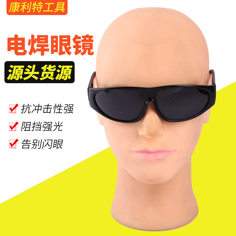 氩弧焊眼镜劳保黑色电焊眼镜灰色眼镜防护打磨黑色平光透明气焊