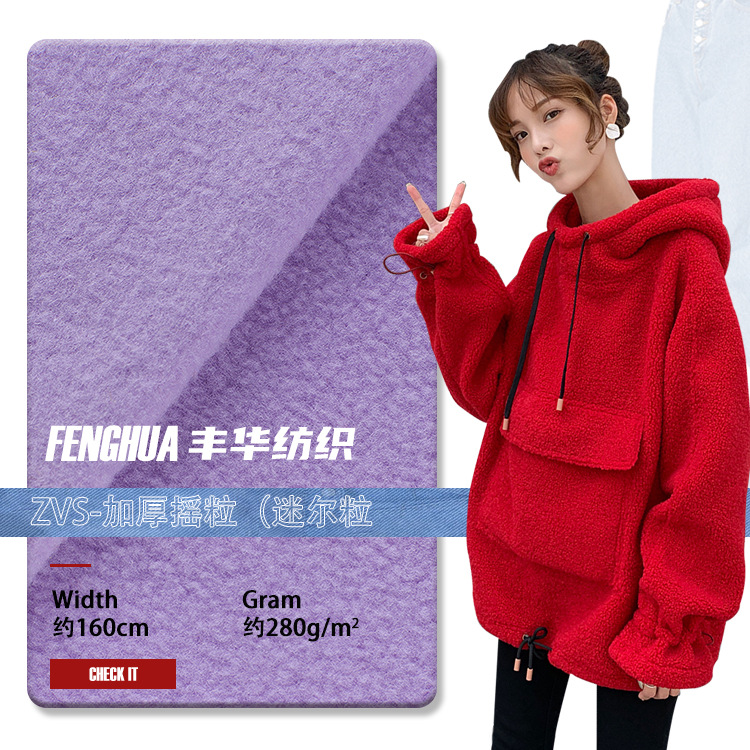 摇粒绒卫衣布 280g加厚保暖迷尔粒布料 涤纶双刷单摇粒绒卫衣面料