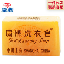 扇牌洗衣皂150g 去污渍无磷不伤手透明皂肥皂上海制皂