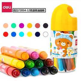 得力油画棒12色18色24色儿童绘画旋转蜡笔学生画笔水溶性炫彩棒
