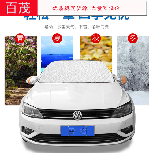 Car aluminum film plus cotton snow shield front windshield sun shield car sunshade 142*90CM car snow shield